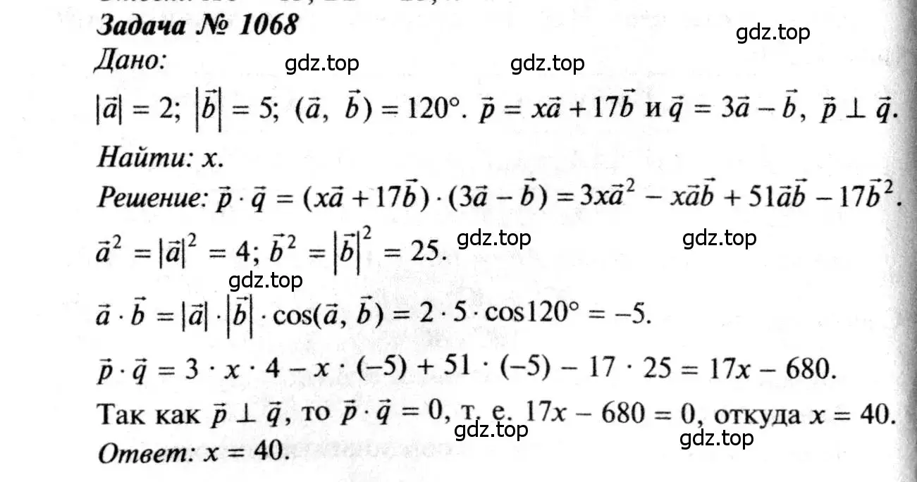 Решение 8. номер 1068 (страница 268) гдз по геометрии 7-9 класс Атанасян, Бутузов, учебник