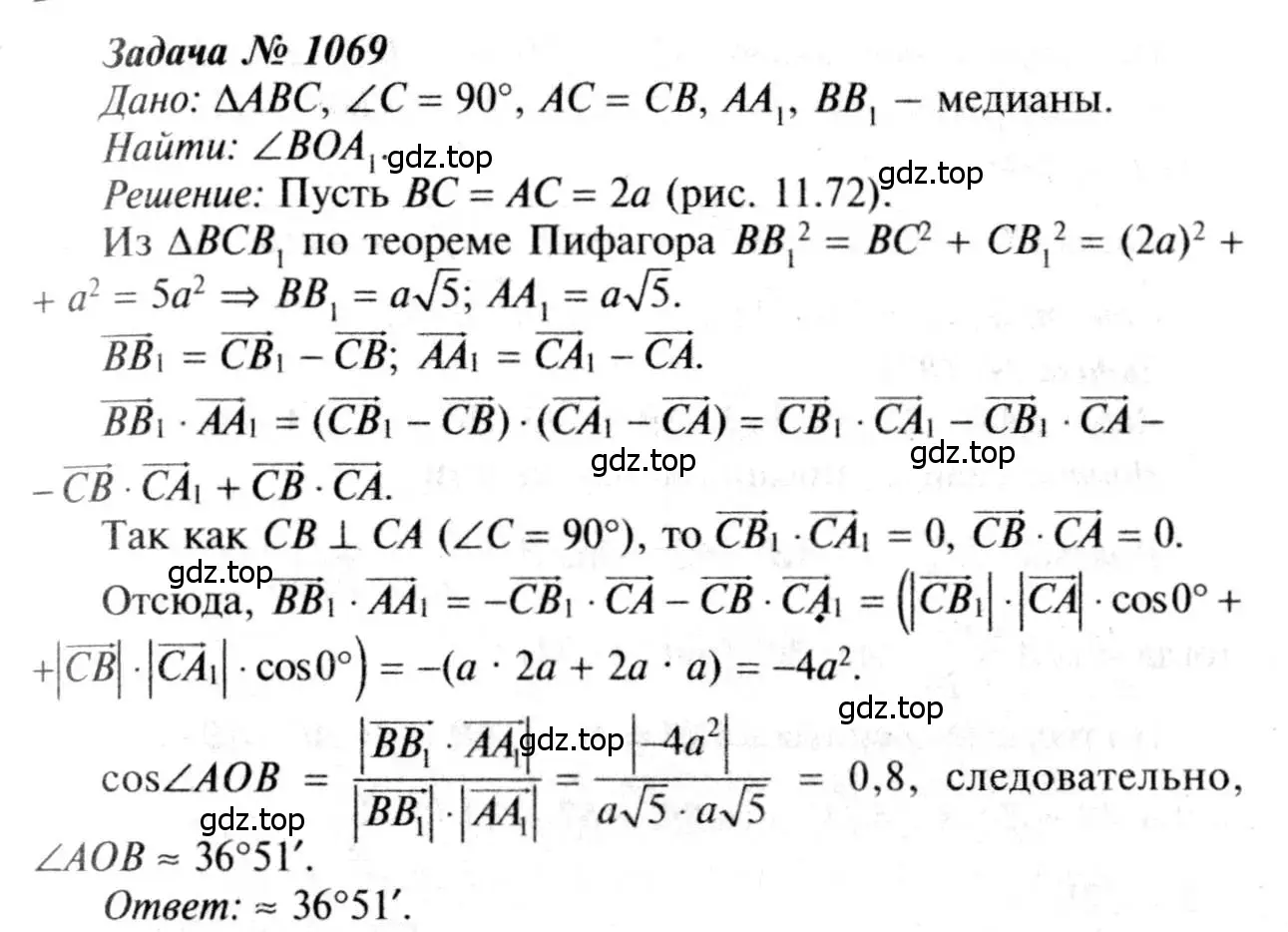 Решение 8. номер 1069 (страница 268) гдз по геометрии 7-9 класс Атанасян, Бутузов, учебник