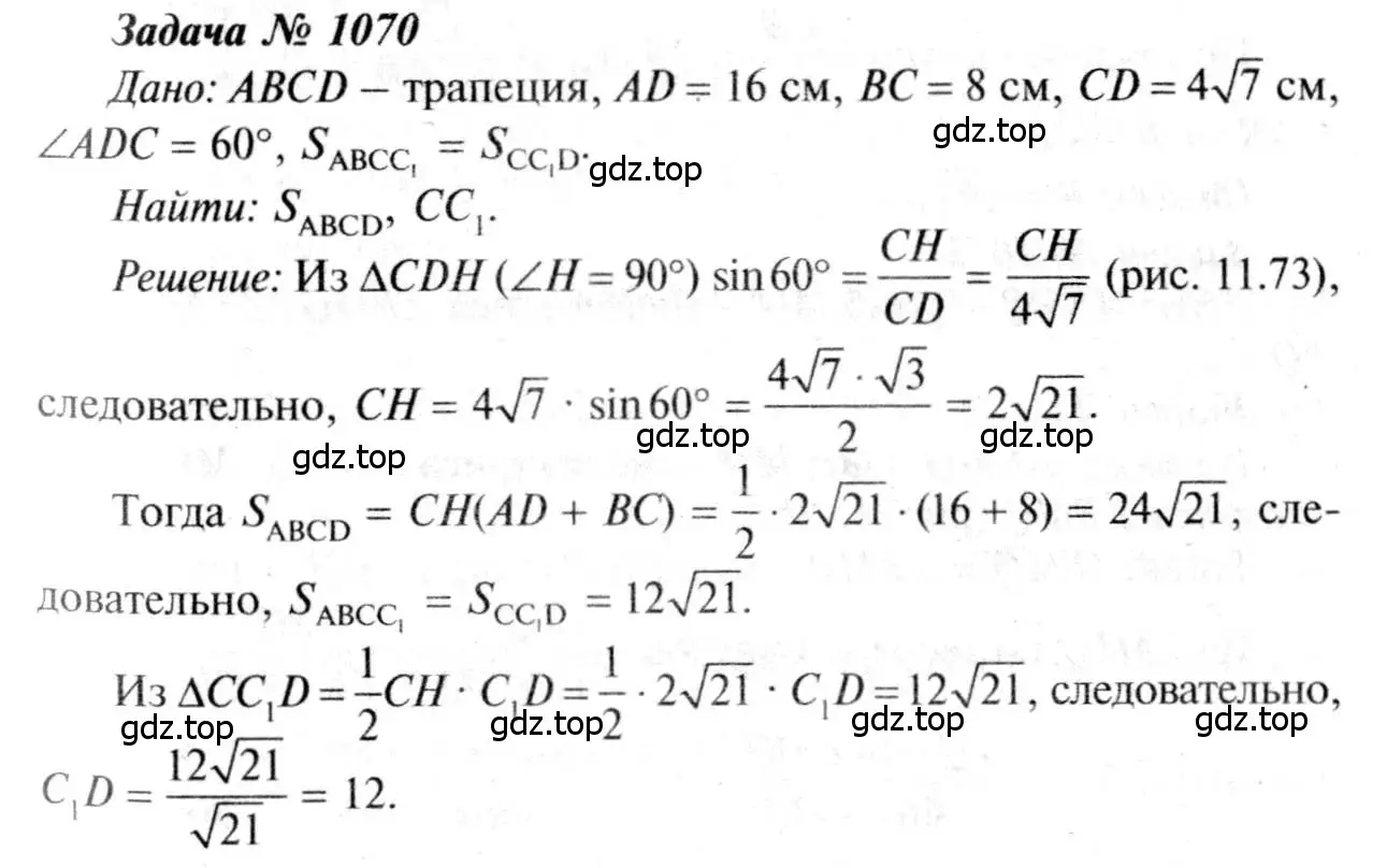 Решение 8. номер 1070 (страница 268) гдз по геометрии 7-9 класс Атанасян, Бутузов, учебник