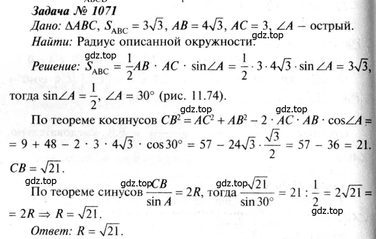 Решение 8. номер 1071 (страница 268) гдз по геометрии 7-9 класс Атанасян, Бутузов, учебник