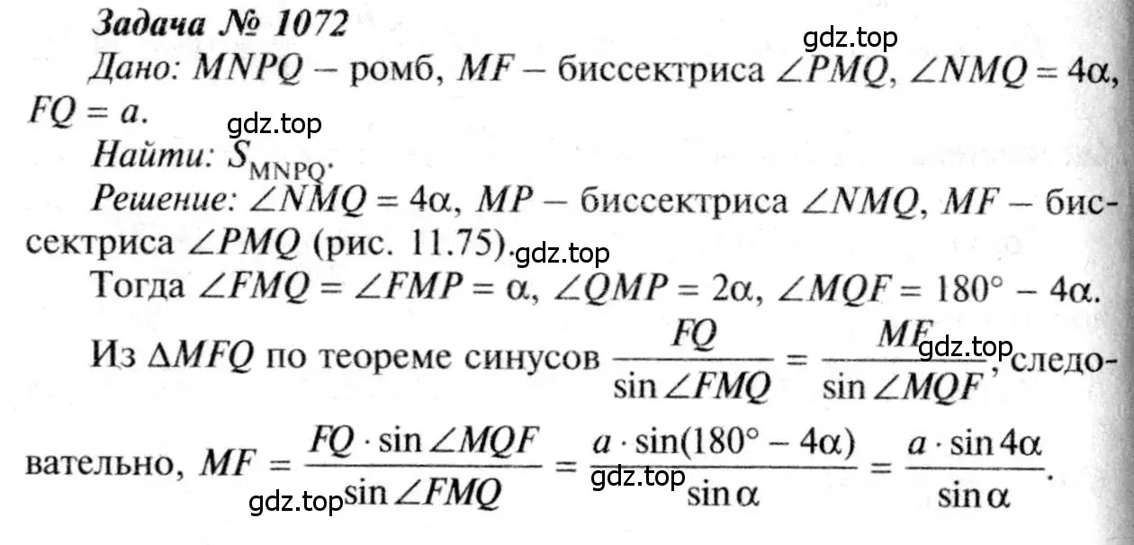 Решение 8. номер 1072 (страница 268) гдз по геометрии 7-9 класс Атанасян, Бутузов, учебник