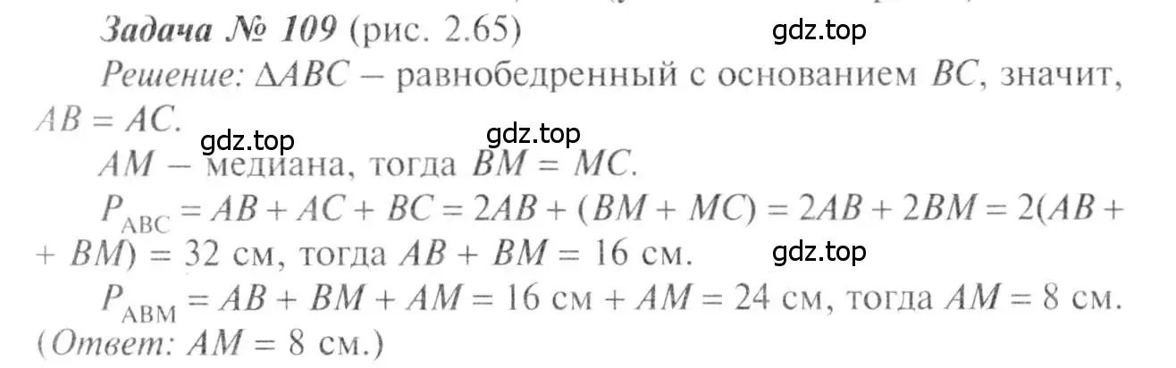 Решение 8. номер 109 (страница 36) гдз по геометрии 7-9 класс Атанасян, Бутузов, учебник