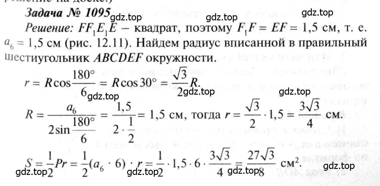 Решение 8. номер 1095 (страница 277) гдз по геометрии 7-9 класс Атанасян, Бутузов, учебник