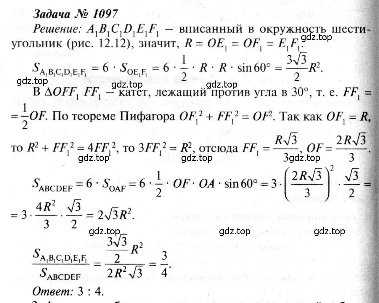 Решение 8. номер 1097 (страница 277) гдз по геометрии 7-9 класс Атанасян, Бутузов, учебник