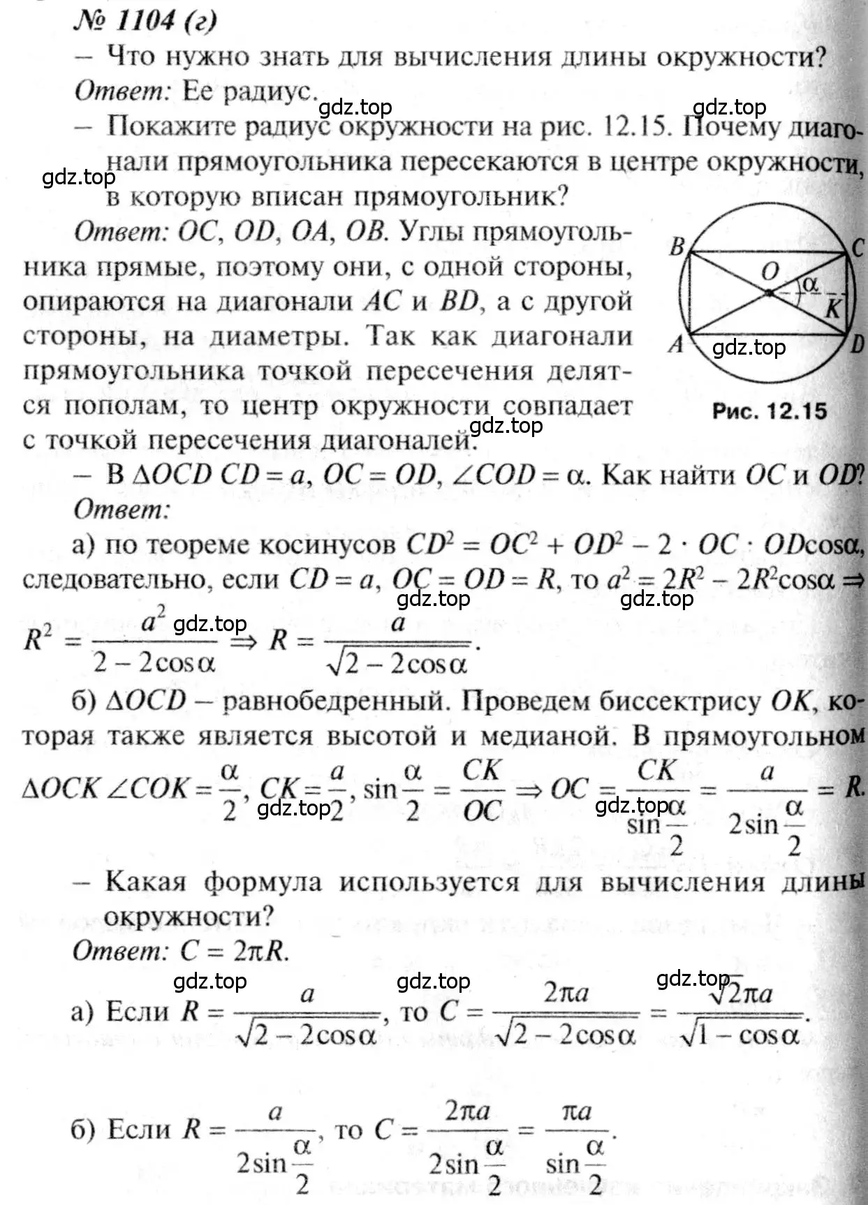 Решение 8. номер 1104 (страница 282) гдз по геометрии 7-9 класс Атанасян, Бутузов, учебник