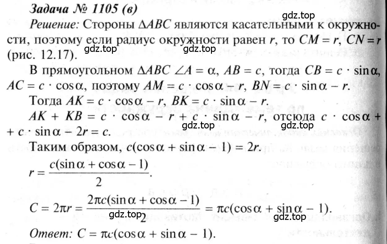 Решение 8. номер 1105 (страница 282) гдз по геометрии 7-9 класс Атанасян, Бутузов, учебник