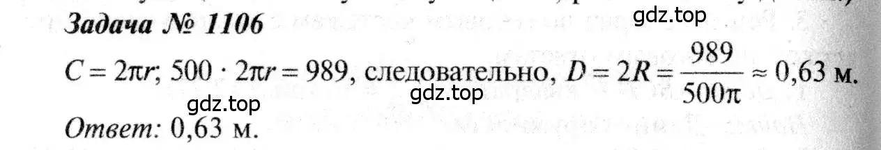 Решение 8. номер 1106 (страница 282) гдз по геометрии 7-9 класс Атанасян, Бутузов, учебник
