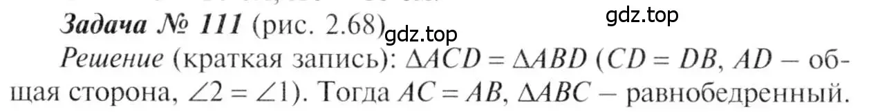Решение 8. номер 111 (страница 36) гдз по геометрии 7-9 класс Атанасян, Бутузов, учебник