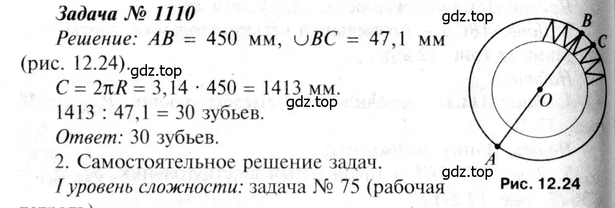 Решение 8. номер 1110 (страница 282) гдз по геометрии 7-9 класс Атанасян, Бутузов, учебник