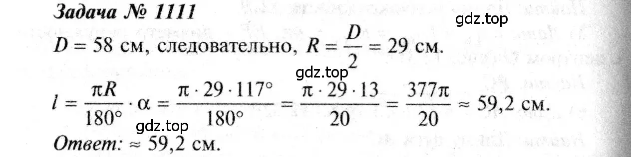 Решение 8. номер 1111 (страница 282) гдз по геометрии 7-9 класс Атанасян, Бутузов, учебник