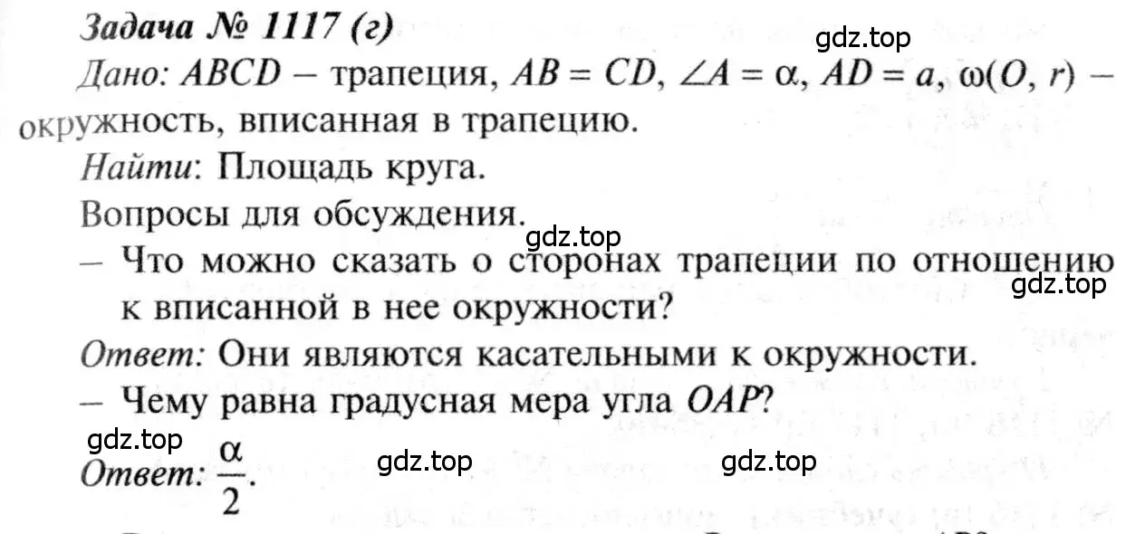 Решение 8. номер 1117 (страница 283) гдз по геометрии 7-9 класс Атанасян, Бутузов, учебник