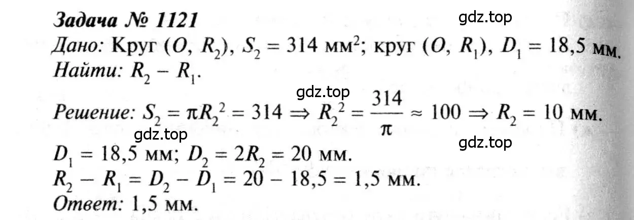 Решение 8. номер 1121 (страница 283) гдз по геометрии 7-9 класс Атанасян, Бутузов, учебник