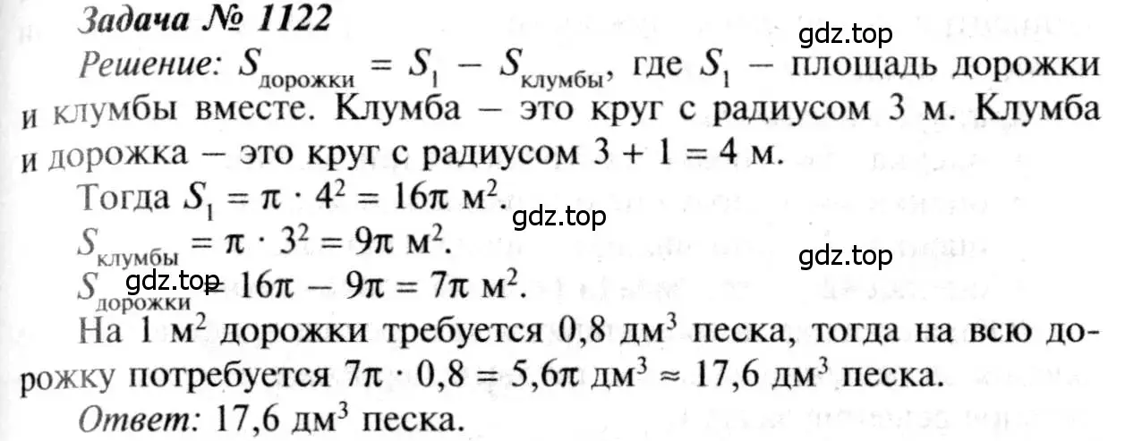 Решение 8. номер 1122 (страница 283) гдз по геометрии 7-9 класс Атанасян, Бутузов, учебник