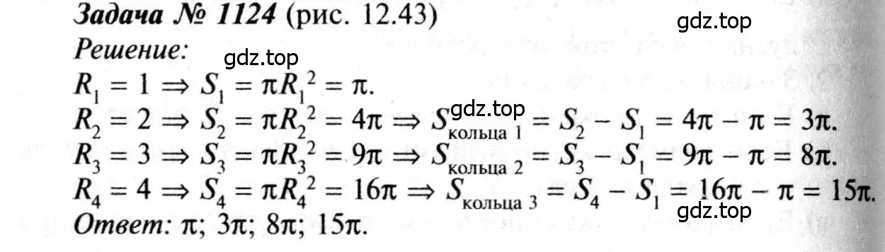 Решение 8. номер 1124 (страница 284) гдз по геометрии 7-9 класс Атанасян, Бутузов, учебник