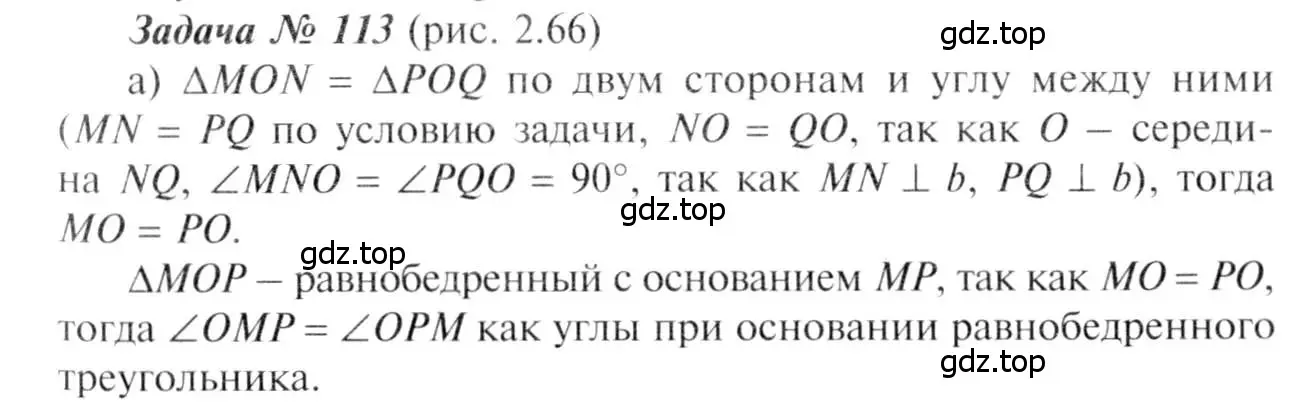 Решение 8. номер 113 (страница 37) гдз по геометрии 7-9 класс Атанасян, Бутузов, учебник