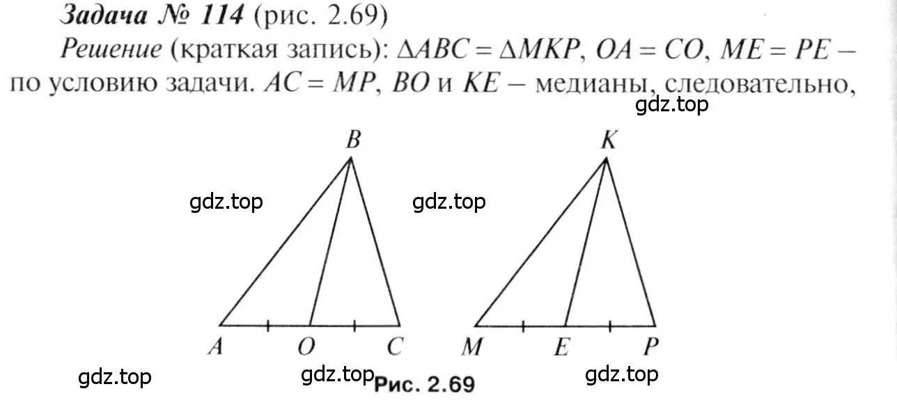 Решение 8. номер 114 (страница 37) гдз по геометрии 7-9 класс Атанасян, Бутузов, учебник