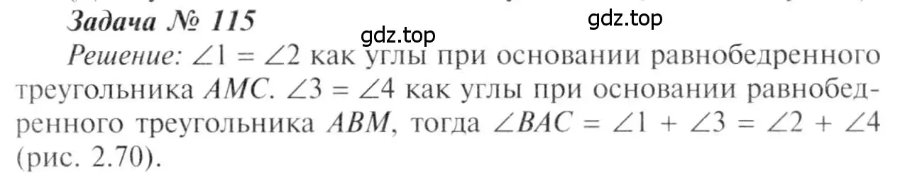 Решение 8. номер 115 (страница 37) гдз по геометрии 7-9 класс Атанасян, Бутузов, учебник