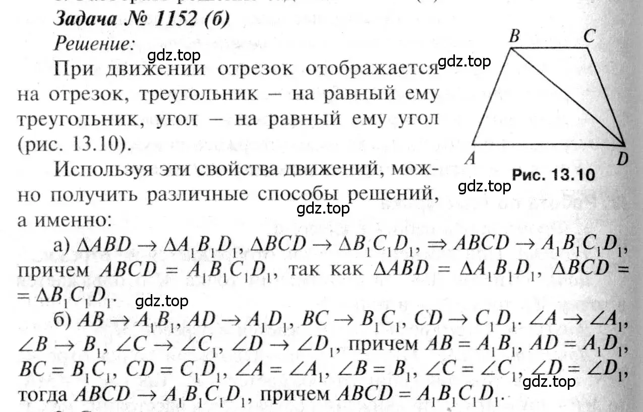 Решение 8. номер 1152 (страница 293) гдз по геометрии 7-9 класс Атанасян, Бутузов, учебник