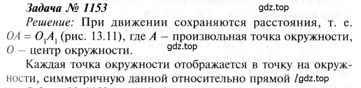 Решение 8. номер 1153 (страница 293) гдз по геометрии 7-9 класс Атанасян, Бутузов, учебник