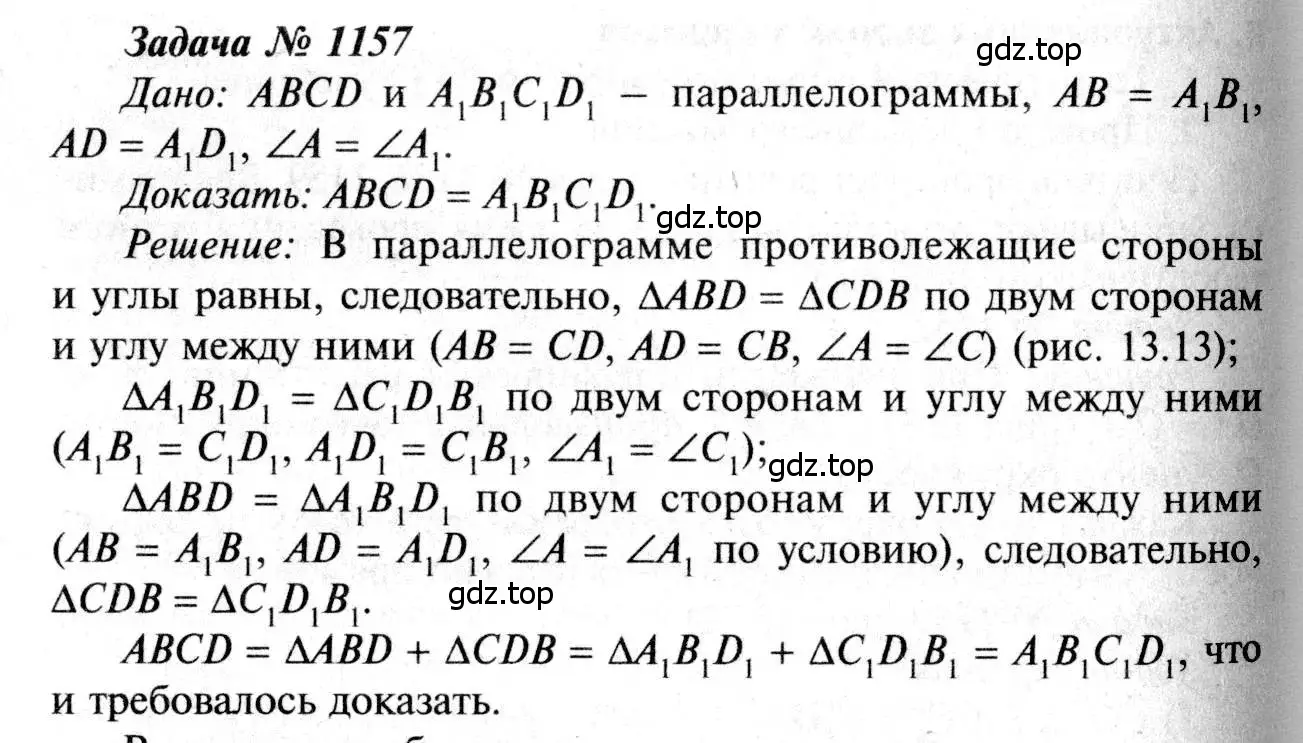 Решение 8. номер 1157 (страница 293) гдз по геометрии 7-9 класс Атанасян, Бутузов, учебник