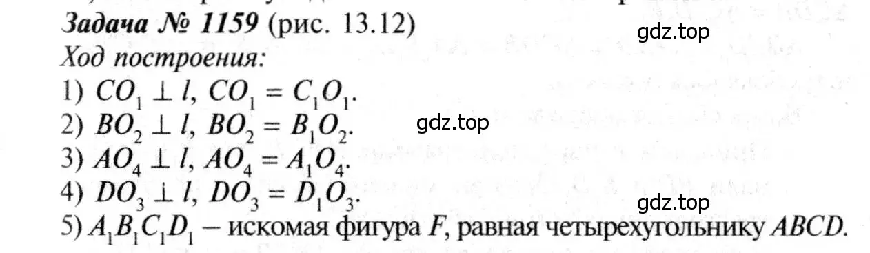 Решение 8. номер 1159 (страница 293) гдз по геометрии 7-9 класс Атанасян, Бутузов, учебник