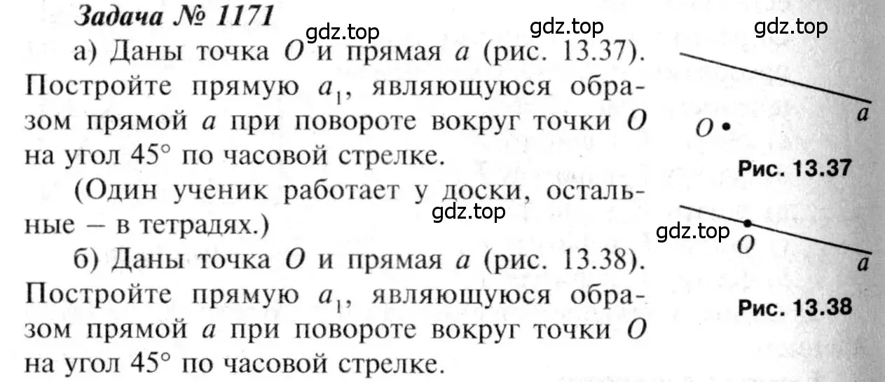 Решение 8. номер 1171 (страница 296) гдз по геометрии 7-9 класс Атанасян, Бутузов, учебник