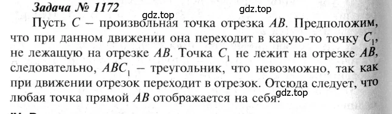 Решение 8. номер 1172 (страница 297) гдз по геометрии 7-9 класс Атанасян, Бутузов, учебник