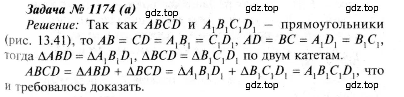Решение 8. номер 1174 (страница 297) гдз по геометрии 7-9 класс Атанасян, Бутузов, учебник