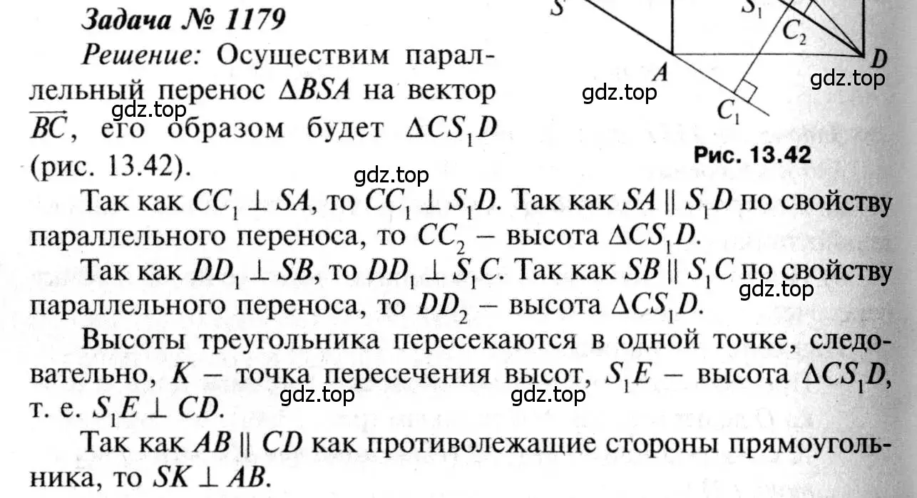 Решение 8. номер 1179 (страница 298) гдз по геометрии 7-9 класс Атанасян, Бутузов, учебник