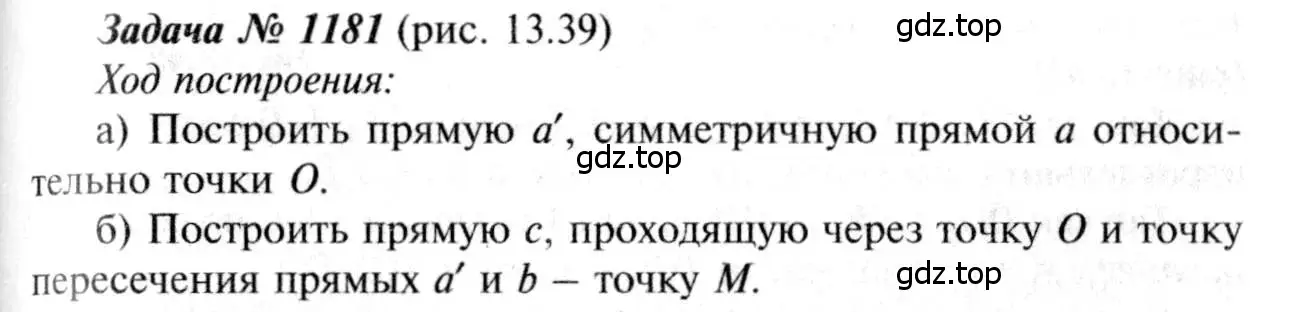 Решение 8. номер 1181 (страница 298) гдз по геометрии 7-9 класс Атанасян, Бутузов, учебник
