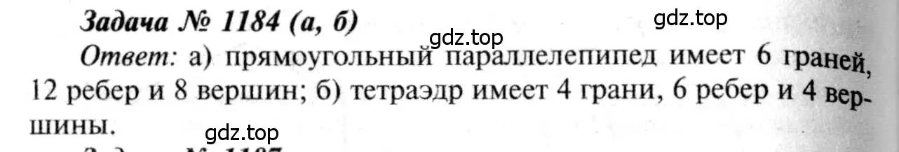 Решение 8. номер 1184 (страница 313) гдз по геометрии 7-9 класс Атанасян, Бутузов, учебник
