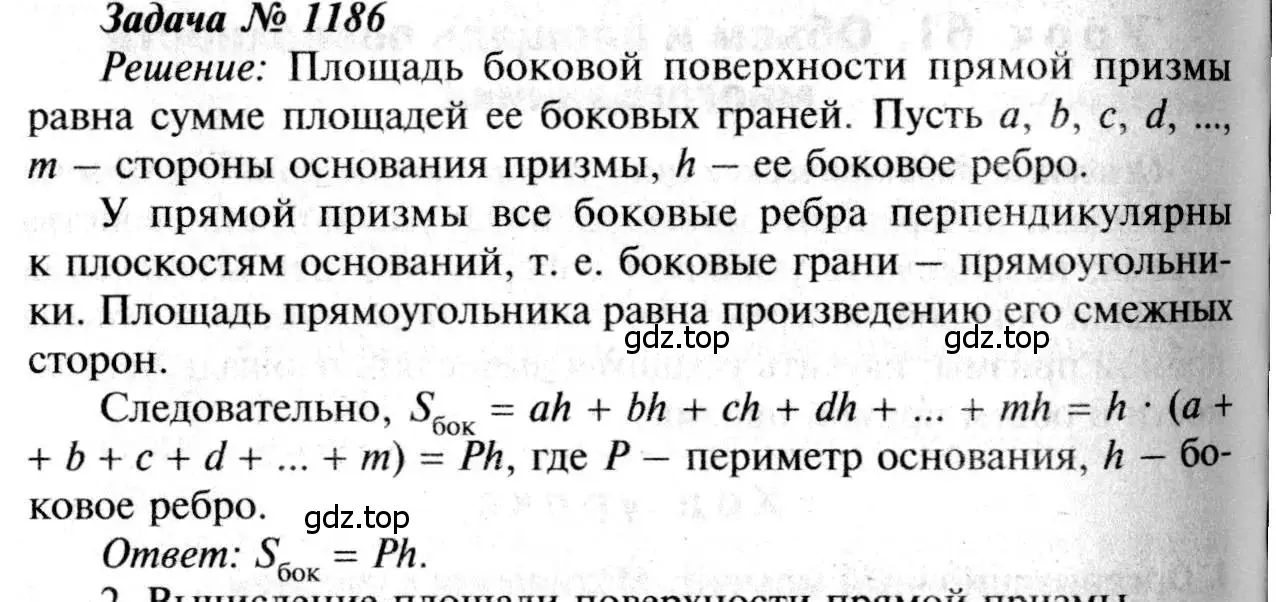 Решение 8. номер 1186 (страница 313) гдз по геометрии 7-9 класс Атанасян, Бутузов, учебник