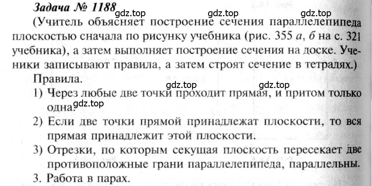 Решение 8. номер 1188 (страница 313) гдз по геометрии 7-9 класс Атанасян, Бутузов, учебник