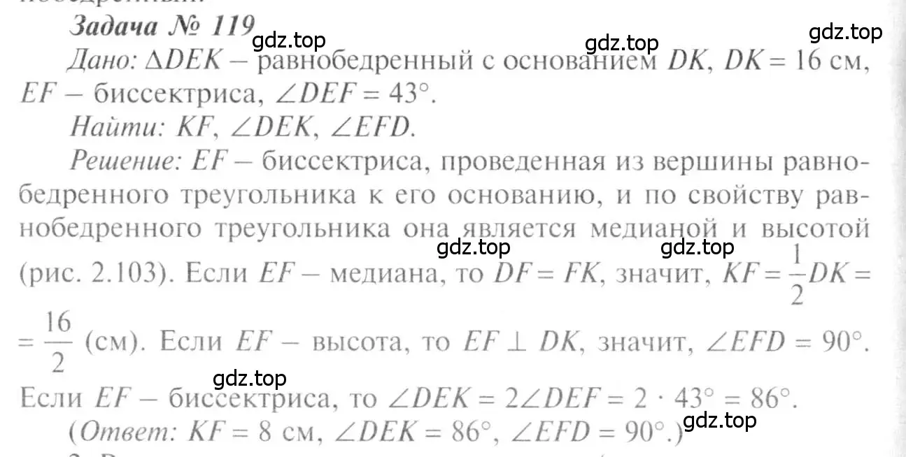 Решение 8. номер 119 (страница 38) гдз по геометрии 7-9 класс Атанасян, Бутузов, учебник