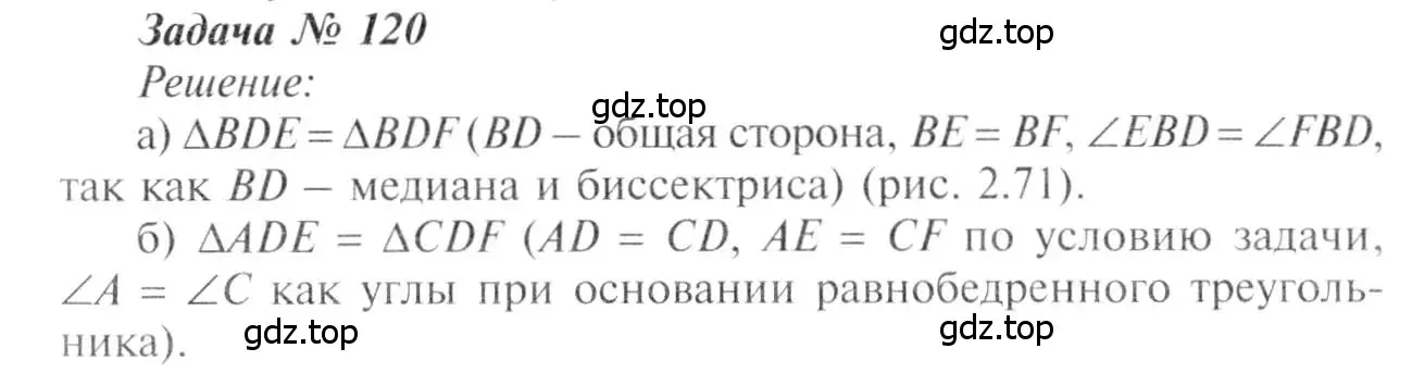 Решение 8. номер 120 (страница 38) гдз по геометрии 7-9 класс Атанасян, Бутузов, учебник