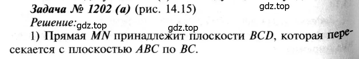 Решение 8. номер 1202 (страница 316) гдз по геометрии 7-9 класс Атанасян, Бутузов, учебник