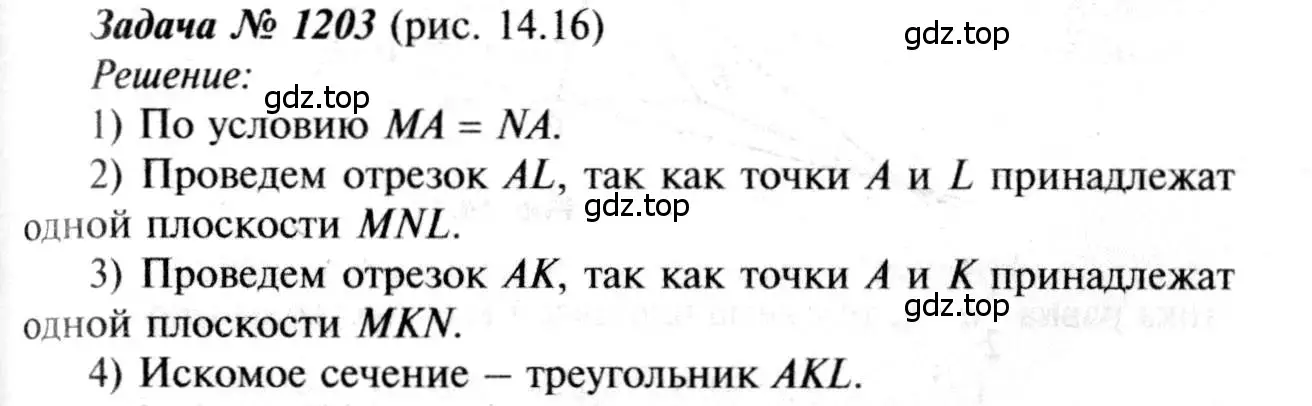 Решение 8. номер 1203 (страница 316) гдз по геометрии 7-9 класс Атанасян, Бутузов, учебник