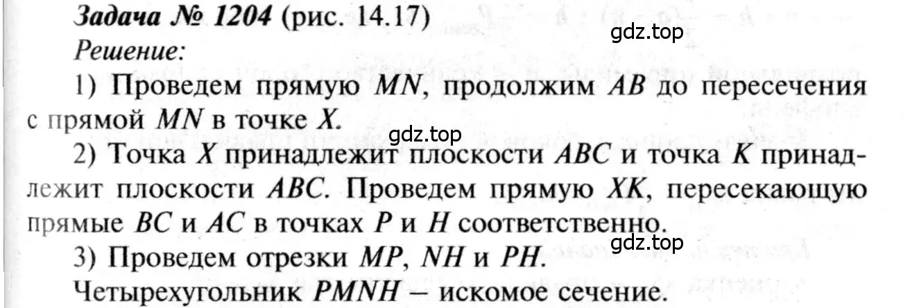 Решение 8. номер 1204 (страница 316) гдз по геометрии 7-9 класс Атанасян, Бутузов, учебник
