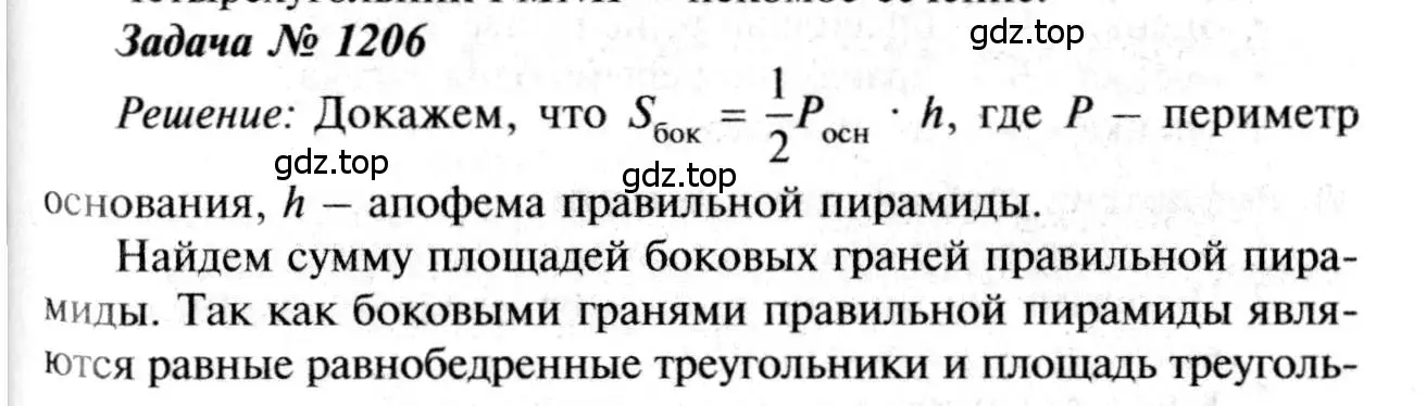 Решение 8. номер 1206 (страница 316) гдз по геометрии 7-9 класс Атанасян, Бутузов, учебник
