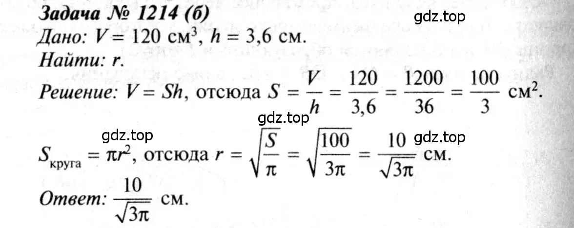 Решение 8. номер 1214 (страница 323) гдз по геометрии 7-9 класс Атанасян, Бутузов, учебник