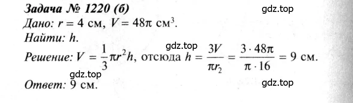 Решение 8. номер 1220 (страница 325) гдз по геометрии 7-9 класс Атанасян, Бутузов, учебник