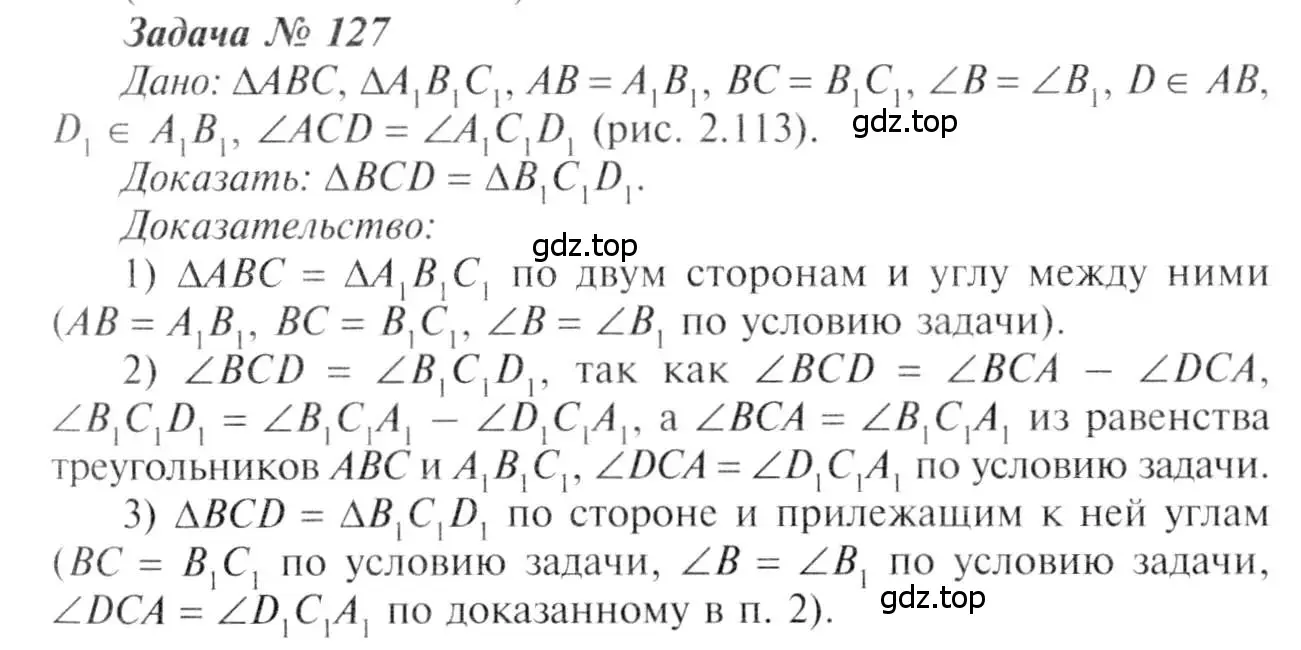 Решение 8. номер 127 (страница 40) гдз по геометрии 7-9 класс Атанасян, Бутузов, учебник