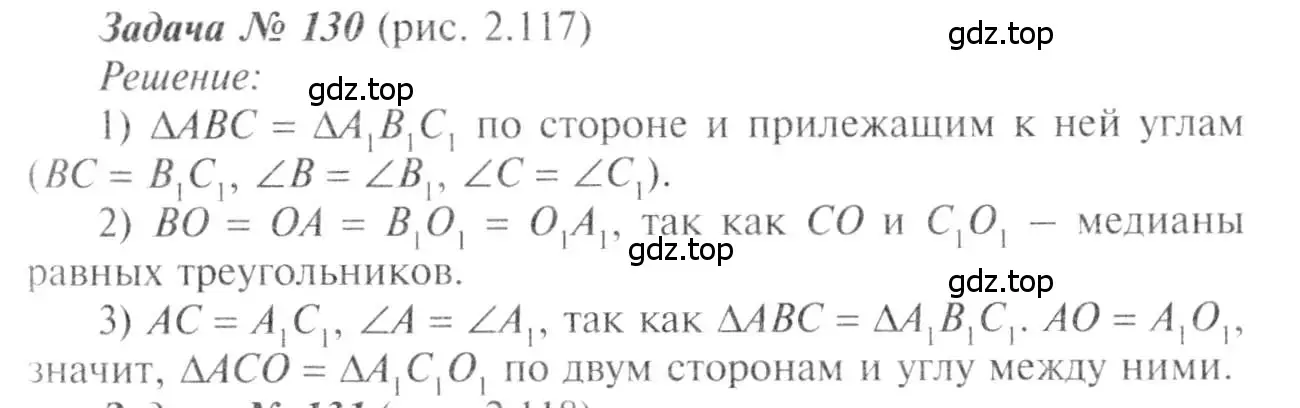 Решение 8. номер 130 (страница 41) гдз по геометрии 7-9 класс Атанасян, Бутузов, учебник