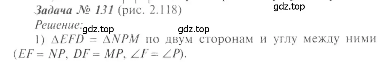 Решение 8. номер 131 (страница 41) гдз по геометрии 7-9 класс Атанасян, Бутузов, учебник