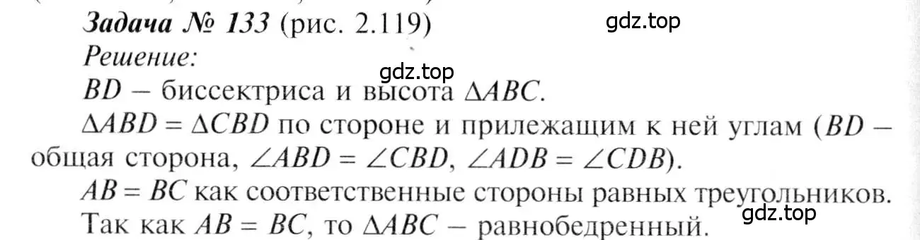 Решение 8. номер 133 (страница 41) гдз по геометрии 7-9 класс Атанасян, Бутузов, учебник