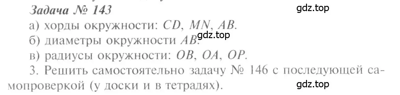 Решение 8. номер 143 (страница 47) гдз по геометрии 7-9 класс Атанасян, Бутузов, учебник