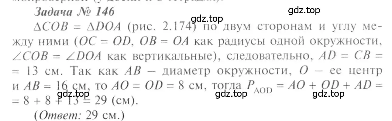 Решение 8. номер 146 (страница 47) гдз по геометрии 7-9 класс Атанасян, Бутузов, учебник