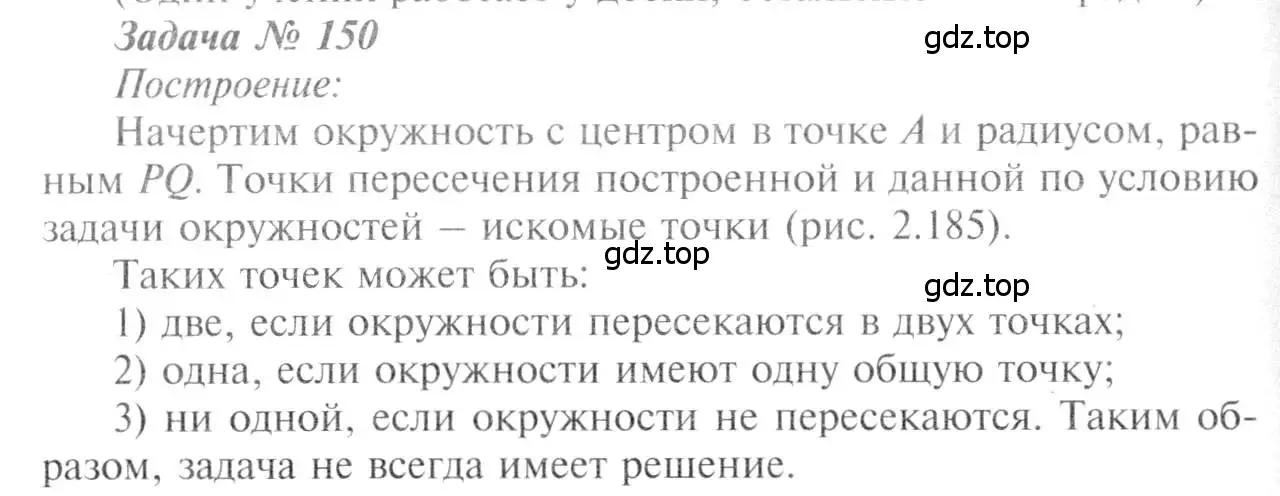 Решение 8. номер 150 (страница 47) гдз по геометрии 7-9 класс Атанасян, Бутузов, учебник