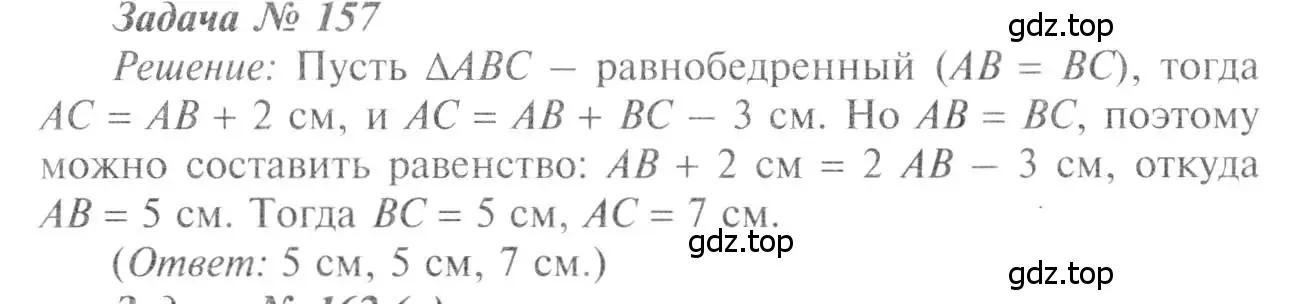 Решение 8. номер 157 (страница 49) гдз по геометрии 7-9 класс Атанасян, Бутузов, учебник
