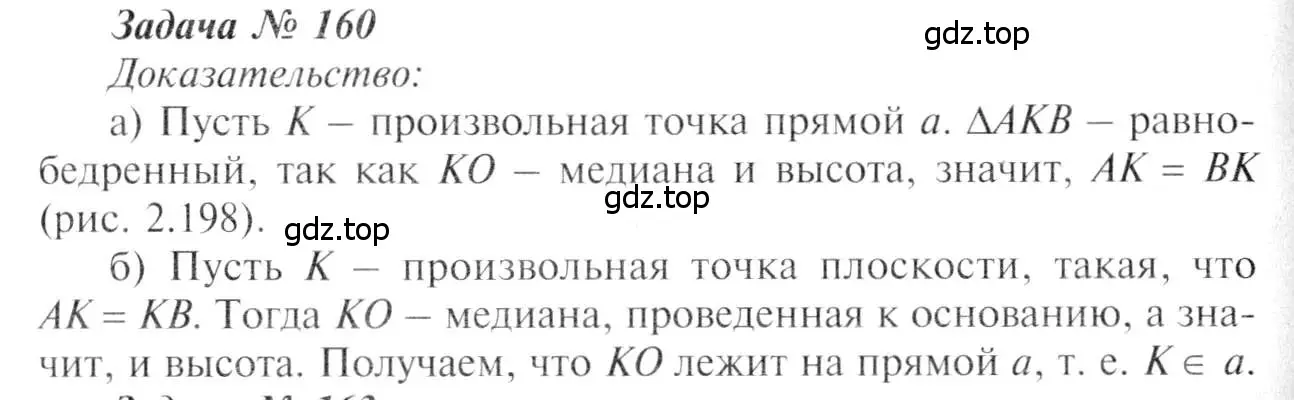 Решение 8. номер 160 (страница 49) гдз по геометрии 7-9 класс Атанасян, Бутузов, учебник